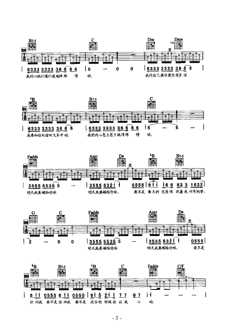 明天我要嫁给你 吉他类 流行 吉他谱