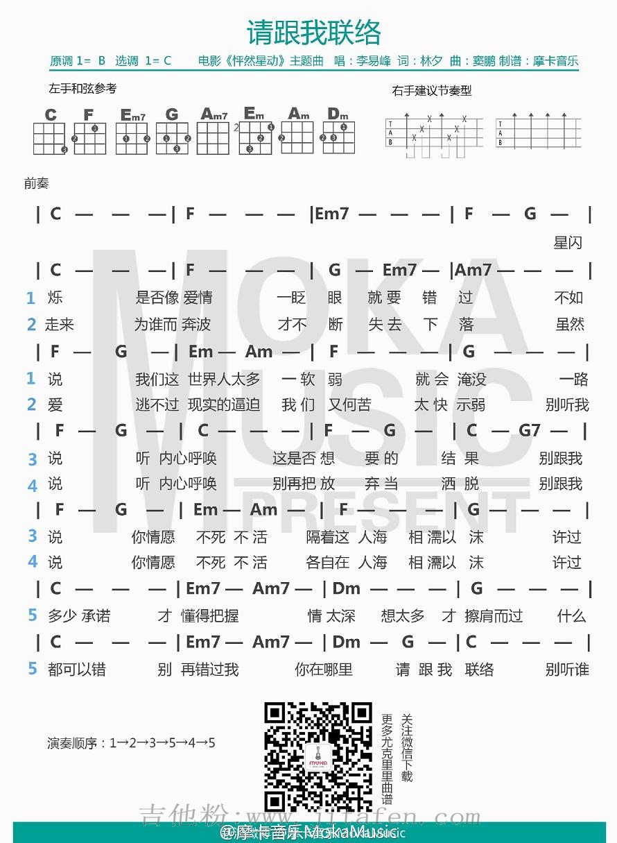 请跟我联络 吉他谱