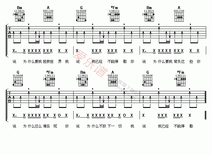 飞轮海《出神入化》 吉他谱