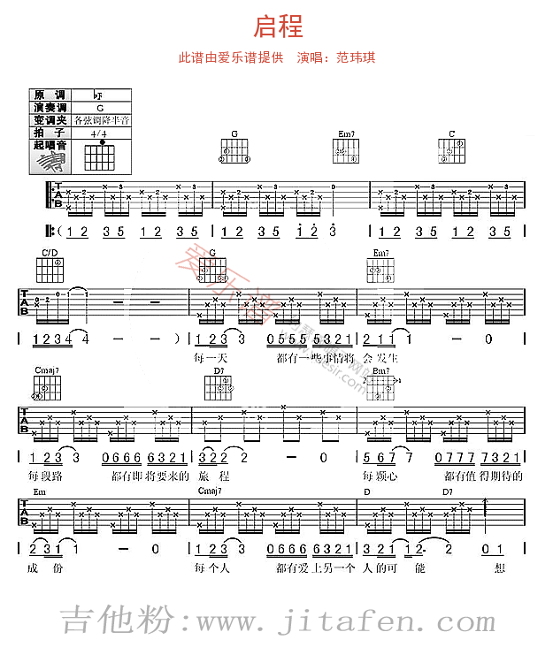 范玮琪《启程》 吉他谱