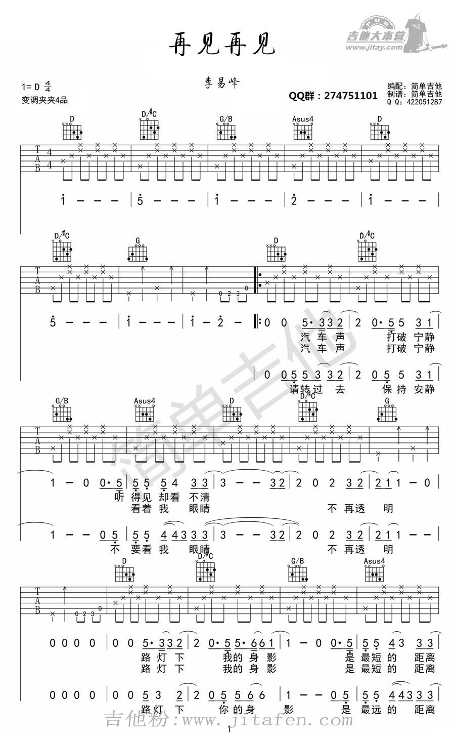 再见再见吉他谱-李易峰-图片谱高清版-吉他谱简 吉他谱