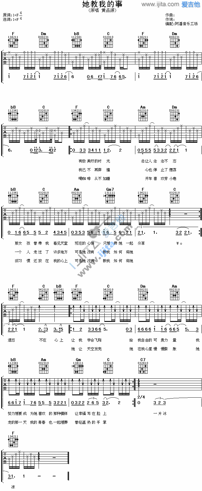 她教我的事 吉他谱