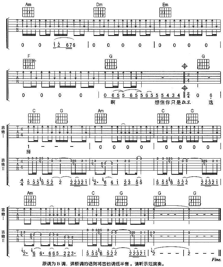 开始懂了吉他谱 吉他谱