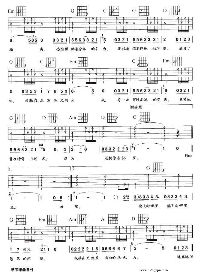 三万英尺（迪克牛仔） 吉他谱