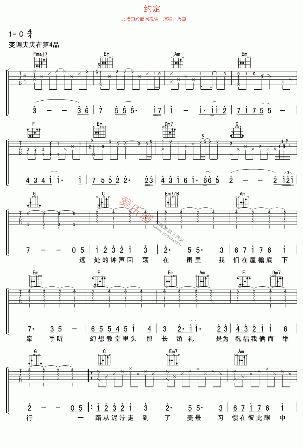 周蕙《约定》 吉他谱