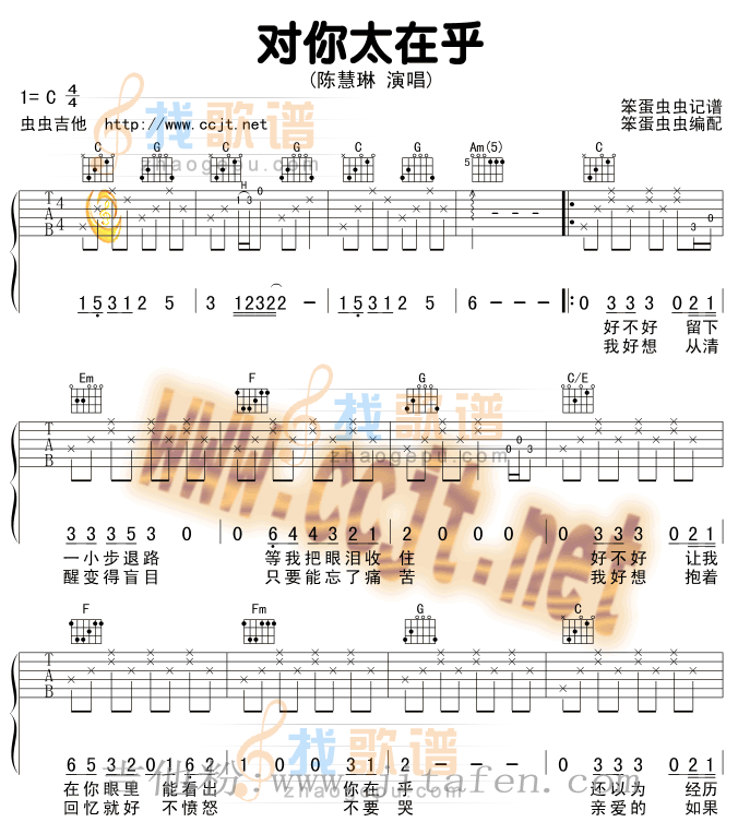 对你太在乎吉他谱( GTP) 吉他谱