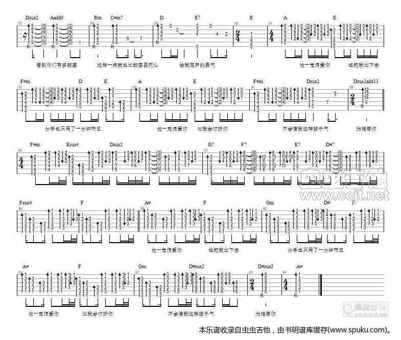 他一定很爱你—阿杜 吉他谱