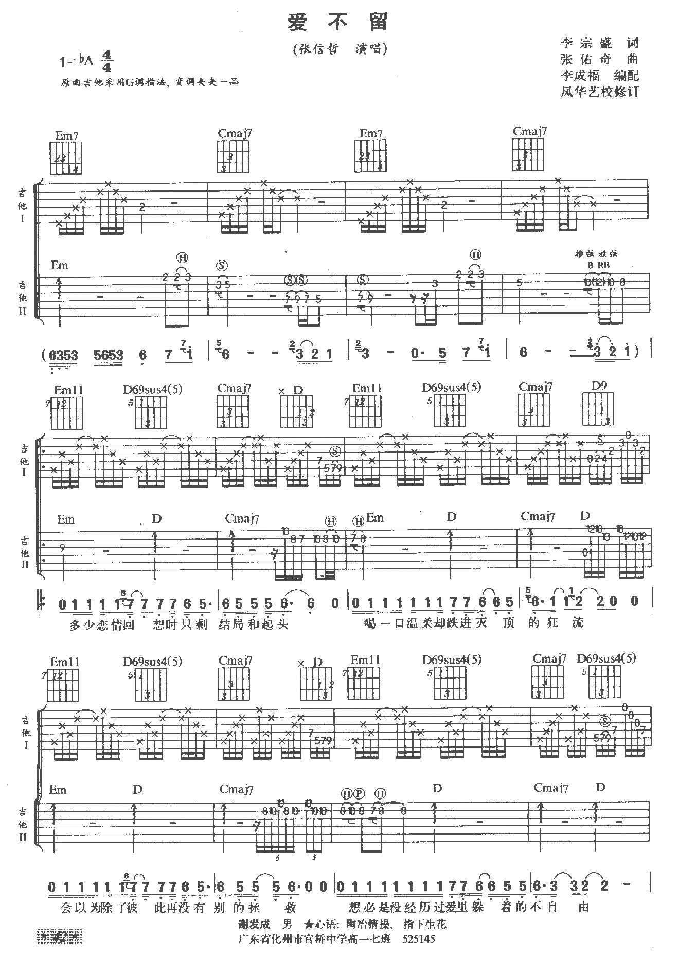 爱不留 吉他谱