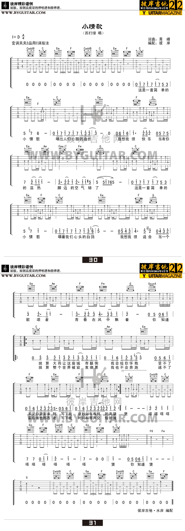 小情歌 - 苏打绿 吉他谱