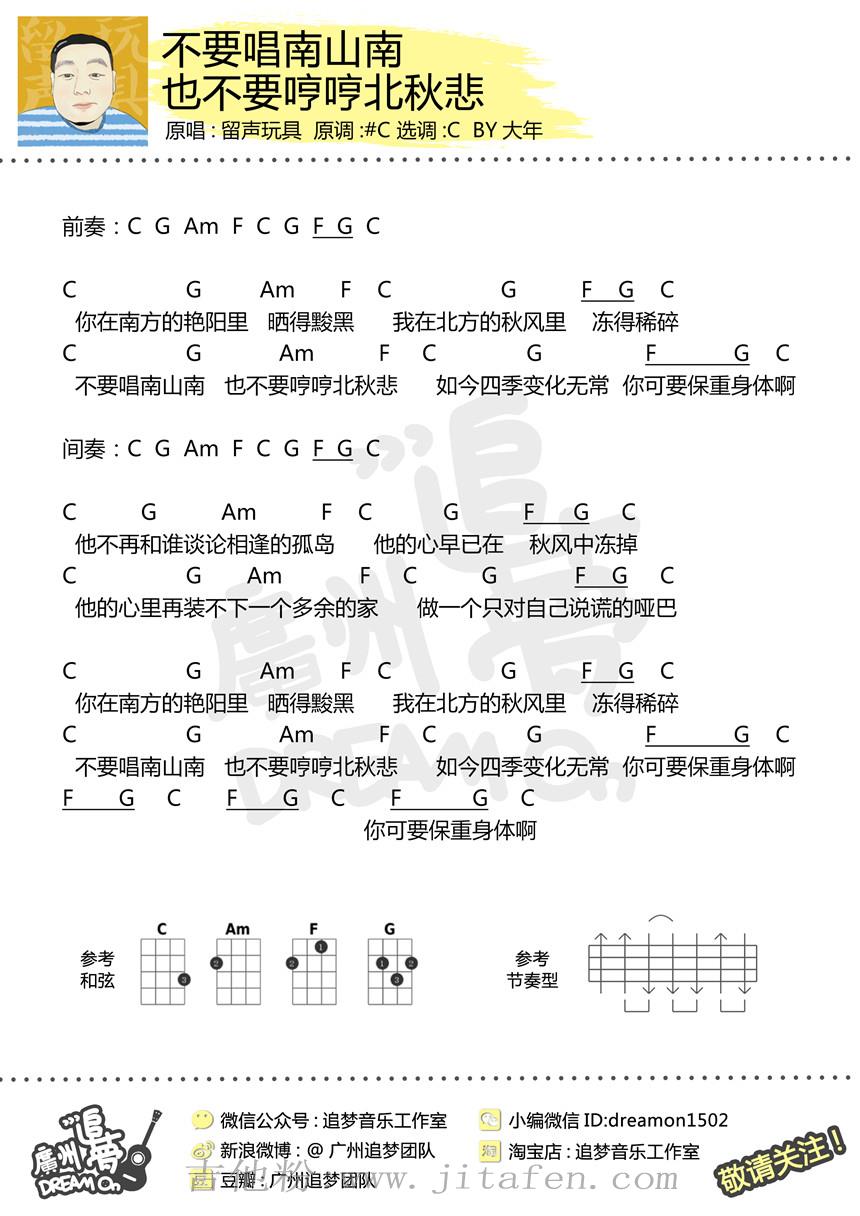 不要唱南山南也不要哼哼北秋悲 吉他谱