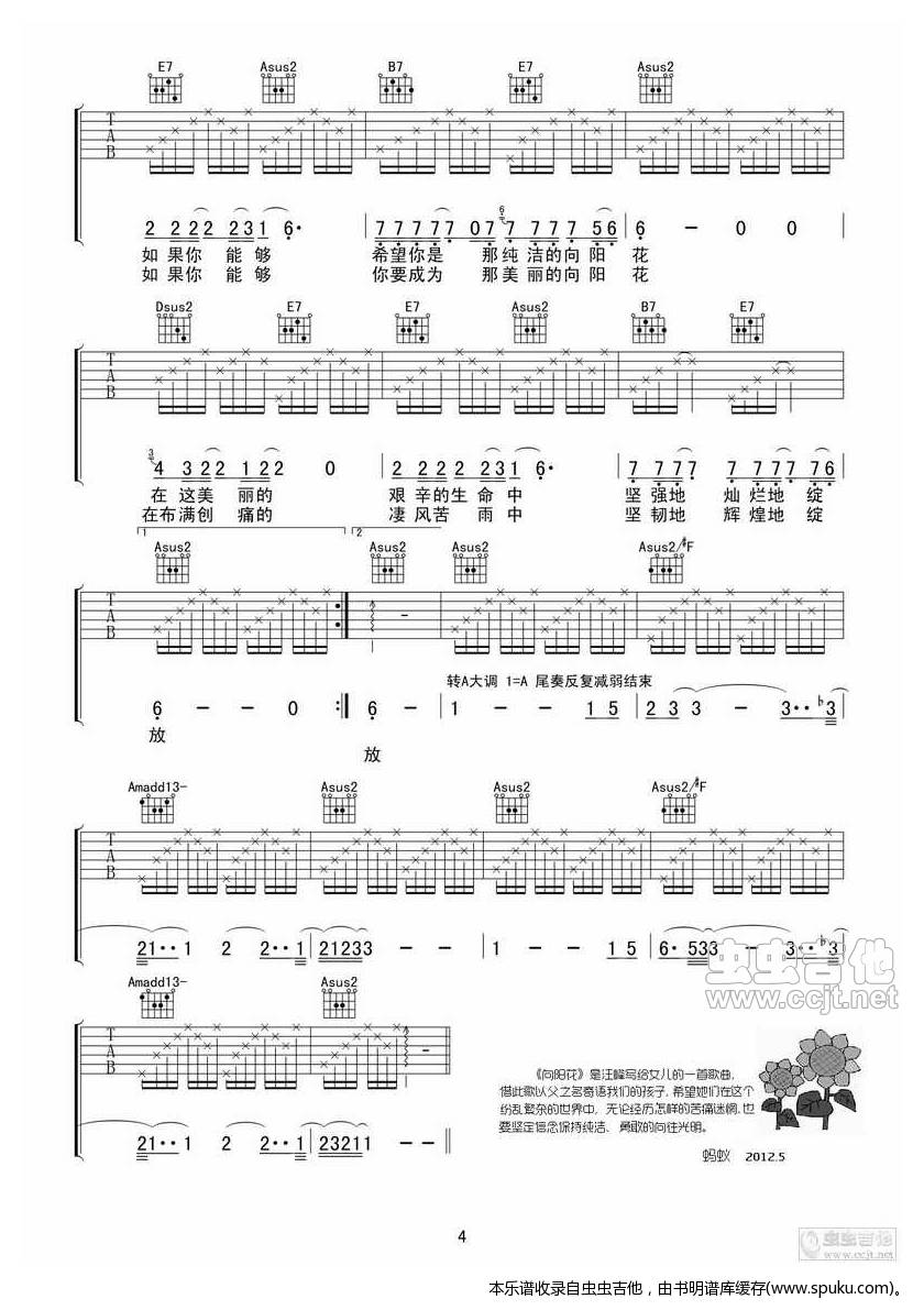 【全网首发】汪峰《向阳花》完整版吉他谱【蚂蚁制谱】 吉他谱