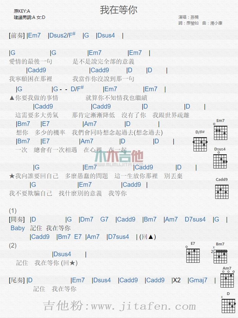 我在等你 吉他谱