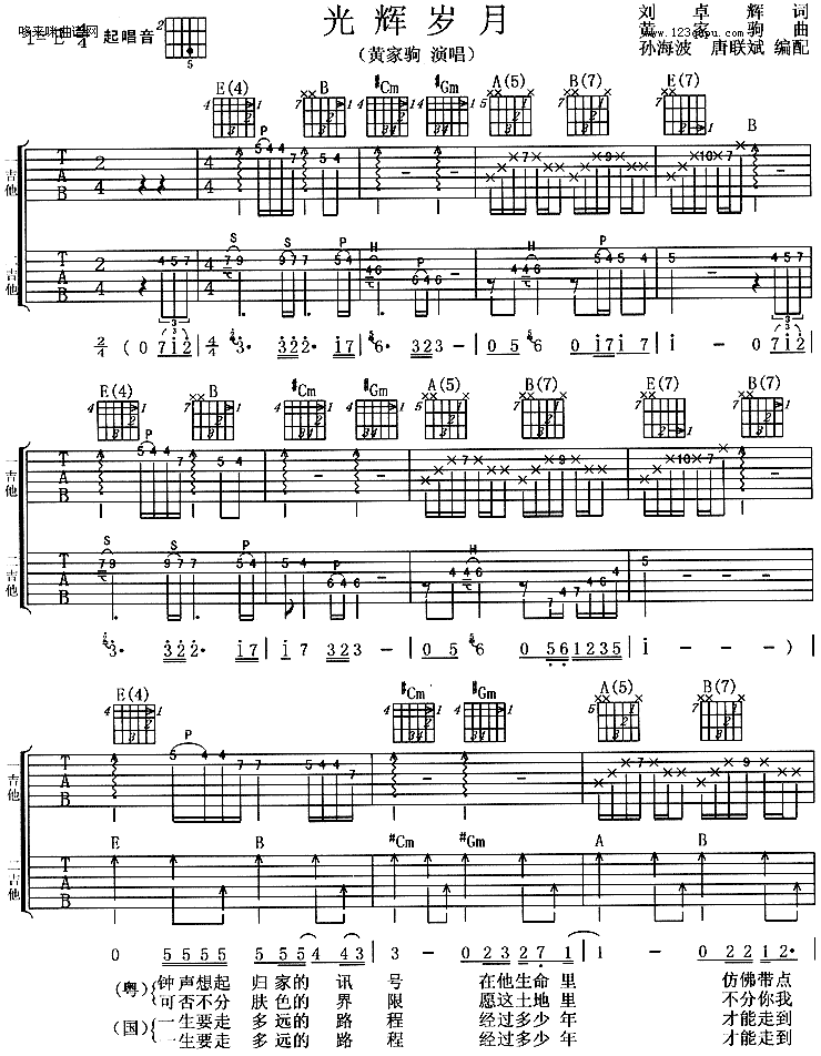 光辉岁月(黄家驹) 吉他谱