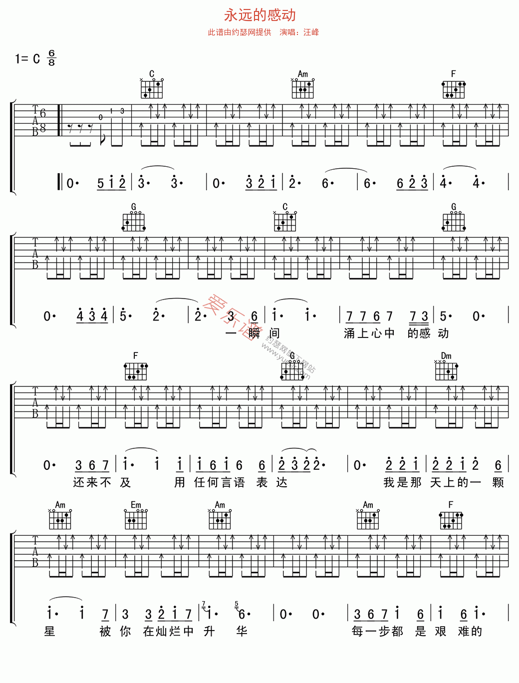 汪峰《永远的感动》 吉他谱