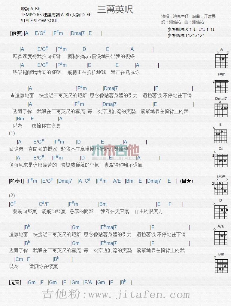 三万英尺 吉他谱