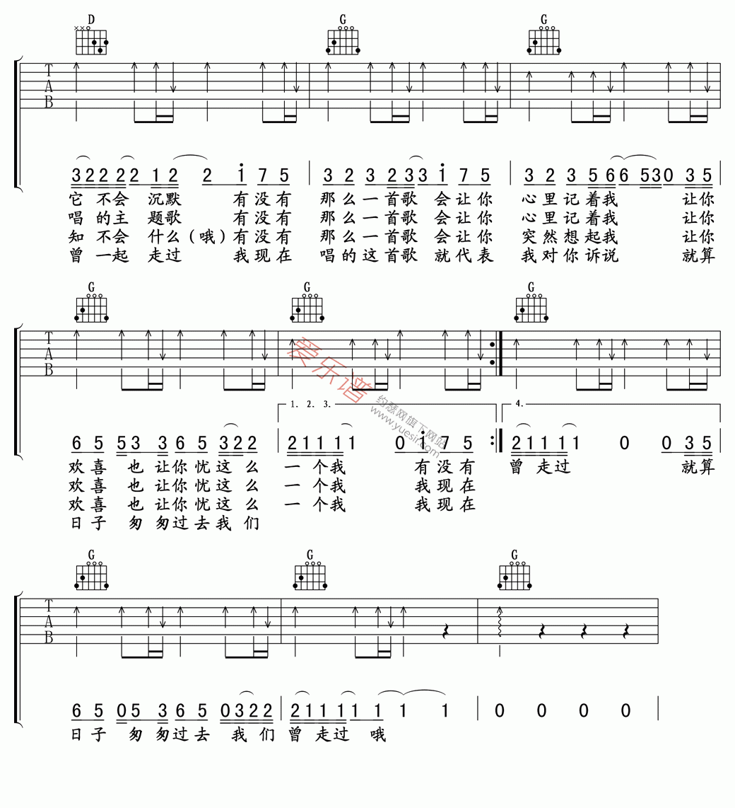 周华健《有没有一首歌会让你想起我》 吉他谱
