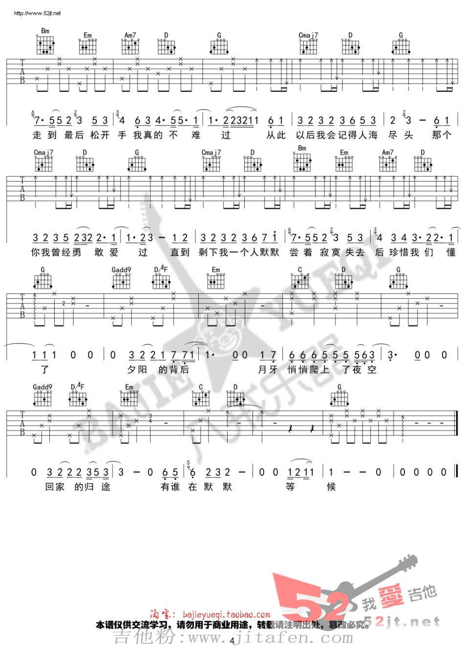 从此以后 G调简单版 吉他谱