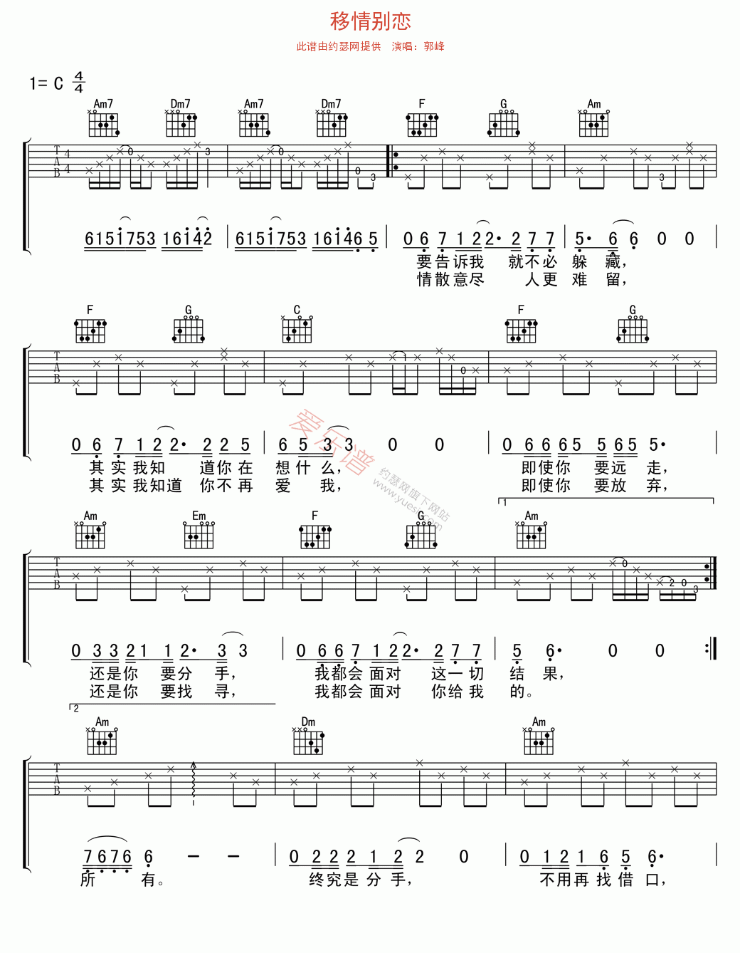 郭峰《移情别恋》 吉他谱