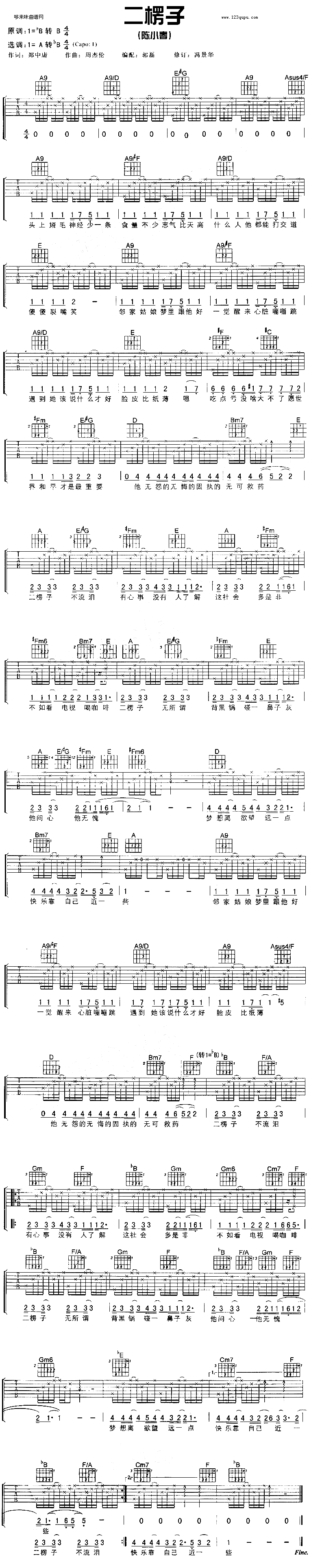 二楞子(陈小春) 吉他谱