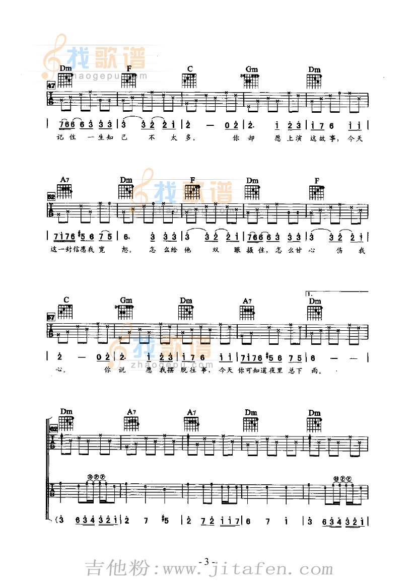 今天夜里总下雨 吉他类 流行 吉他谱