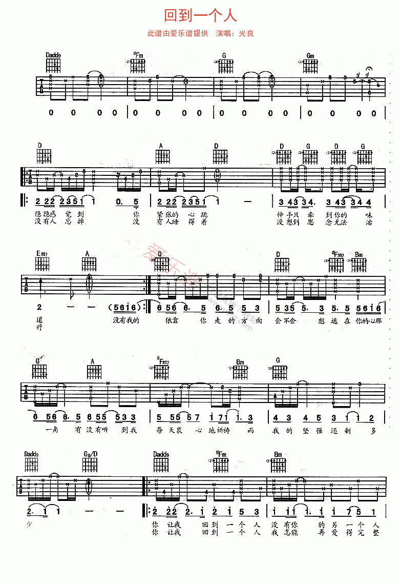 光良《回到一个人》 吉他谱