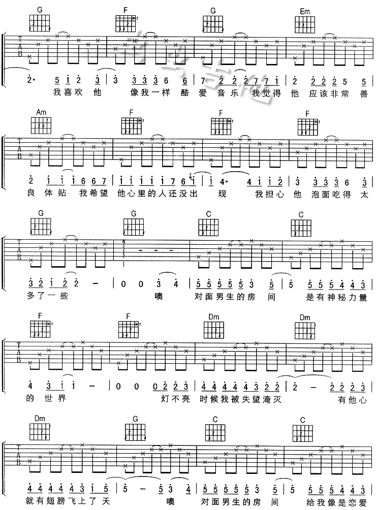 面对男生的房间 吉他谱
