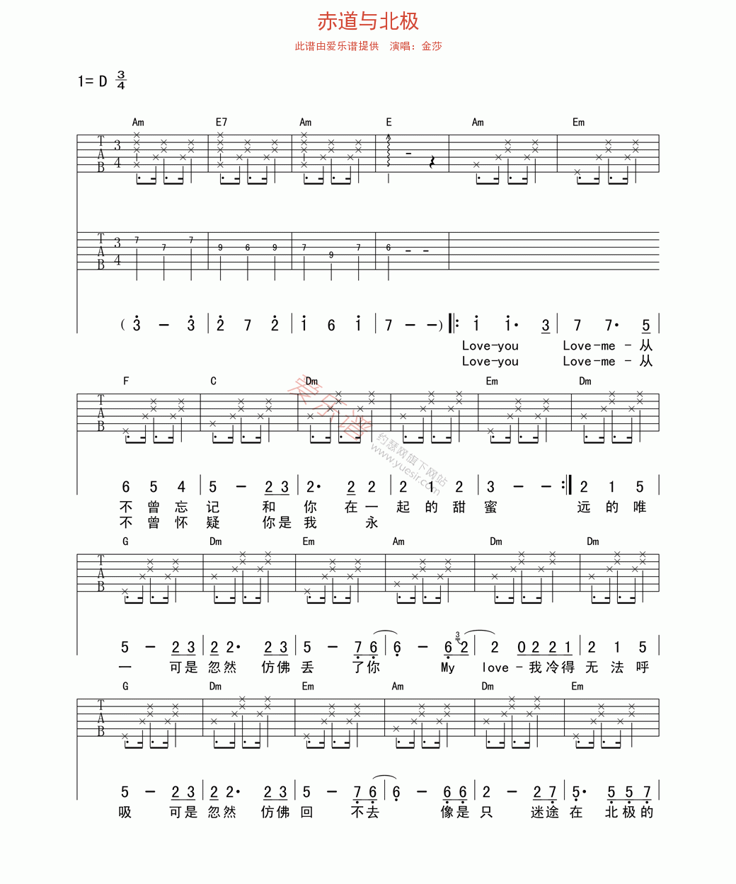 金莎《赤道与北极》 吉他谱