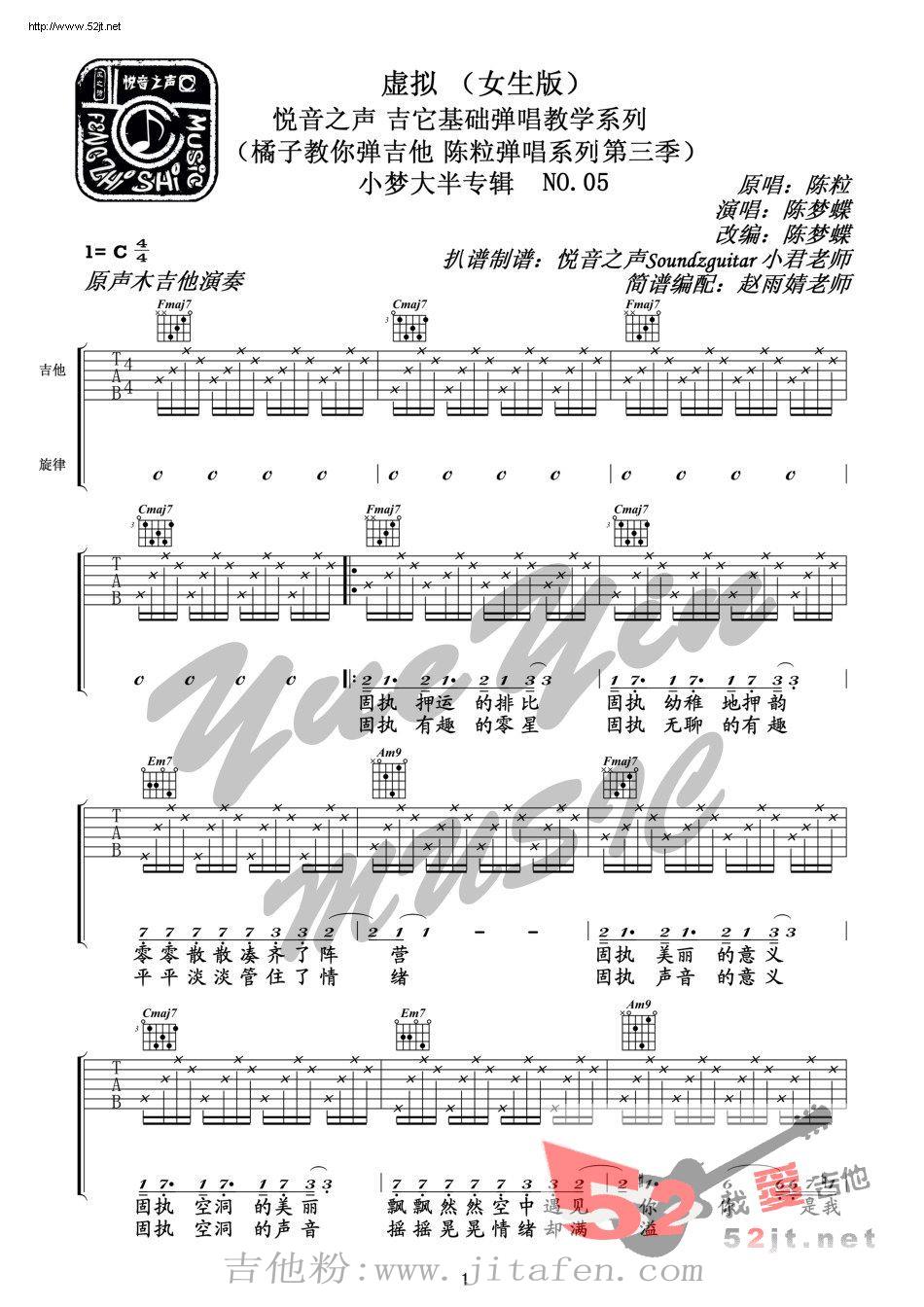 虚拟 悦音之声音乐工作室吉他谱视频 吉他谱