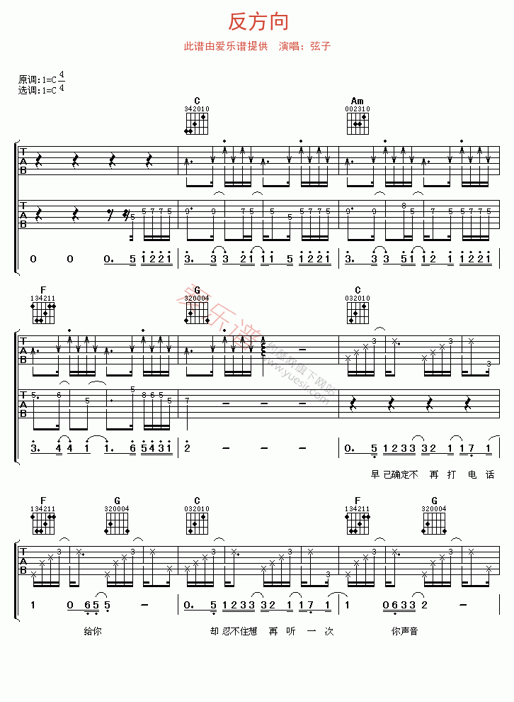 弦子《反方向》 吉他谱