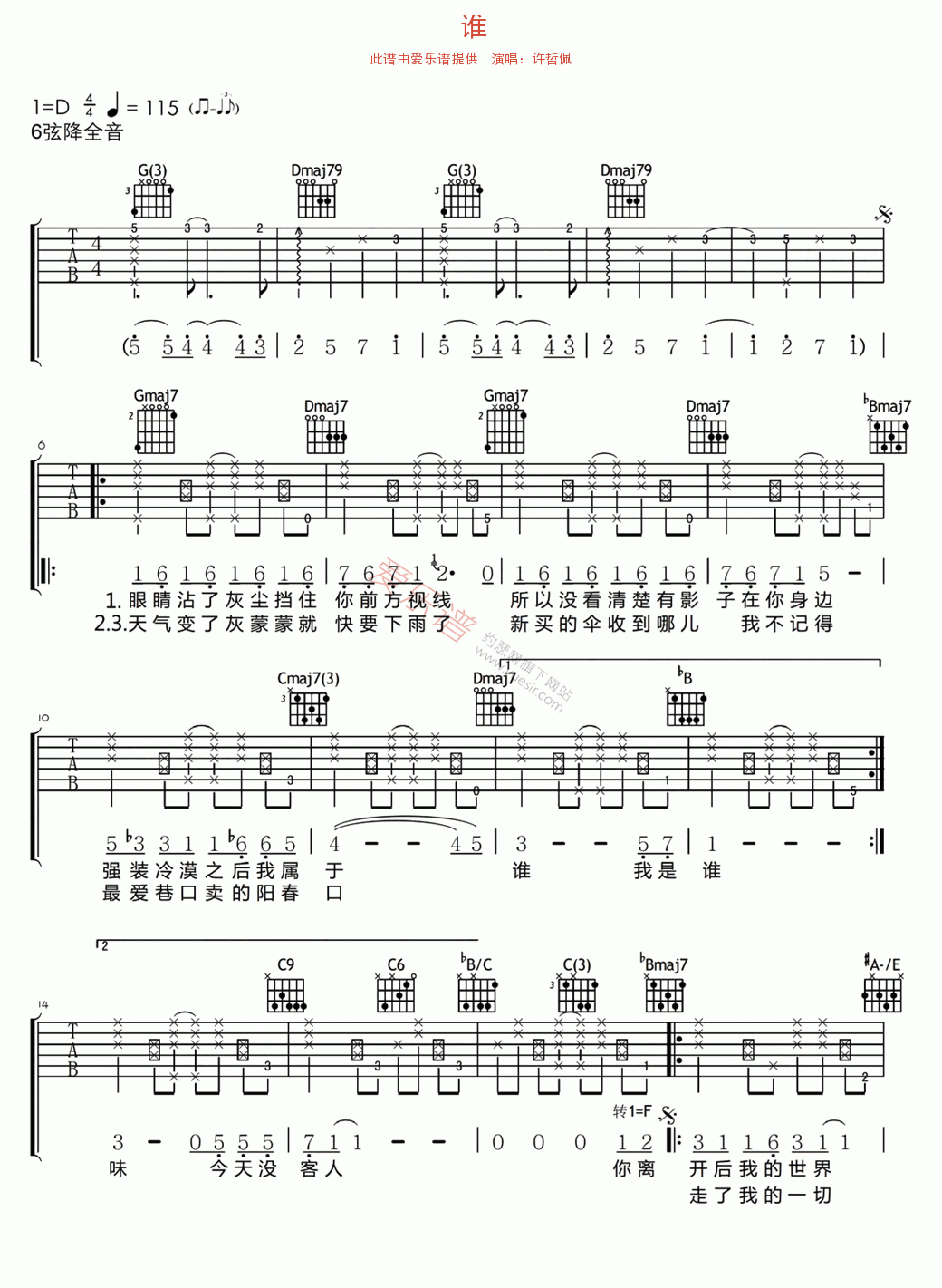 许哲佩《谁》 吉他谱