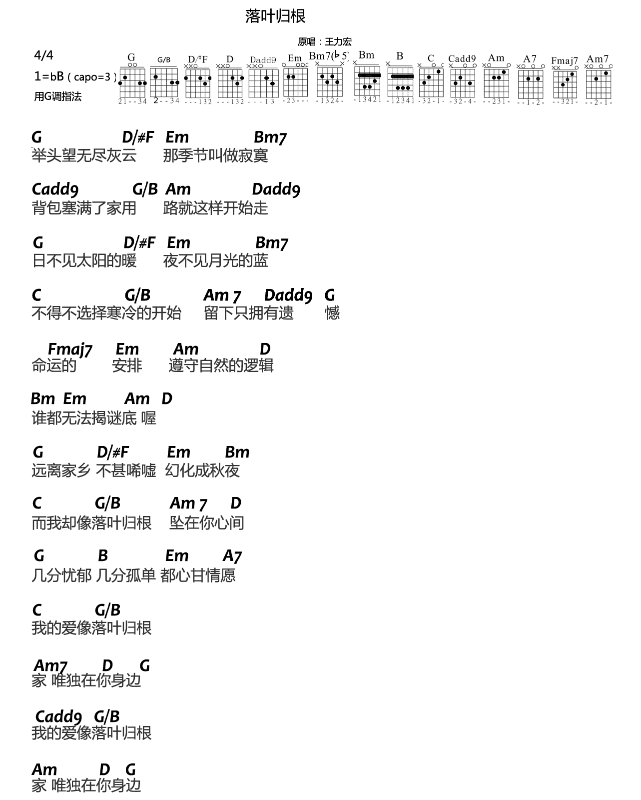 落叶归根 吉他谱