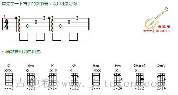 小情歌ukulele谱_小情歌尤克里里小四线琴弹唱谱 吉他谱