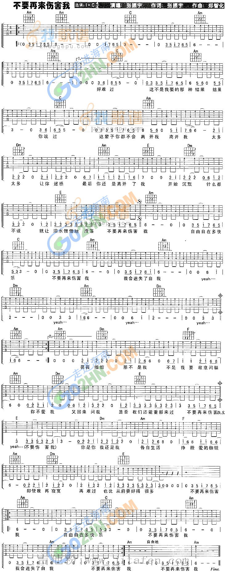 不要再来伤害我 吉他谱