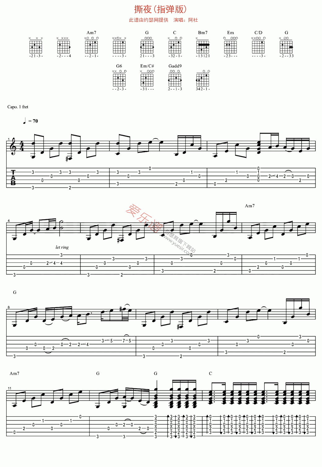 阿杜《撕夜(指弹版)》 吉他谱