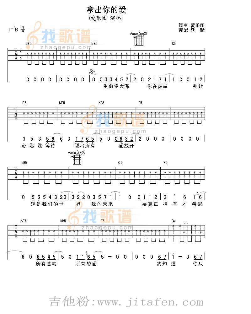 拿出你的爱 吉他谱