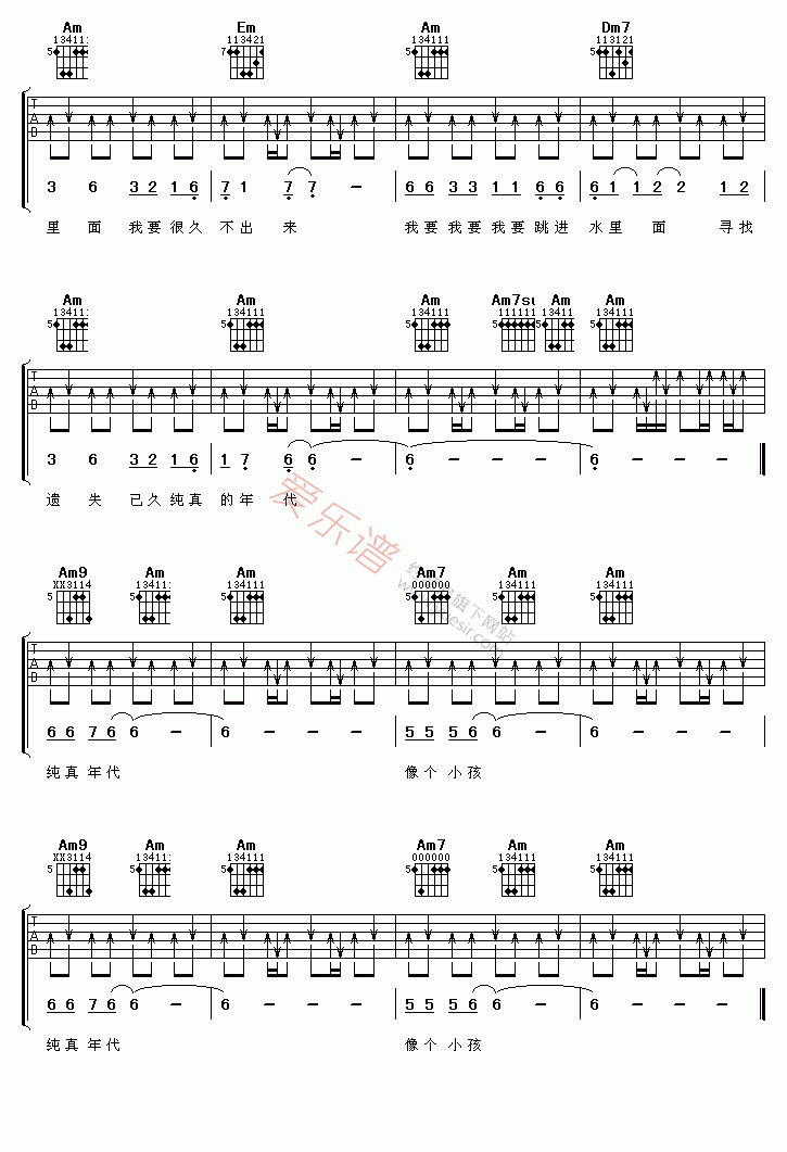 伍佰《纯真年代》 吉他谱