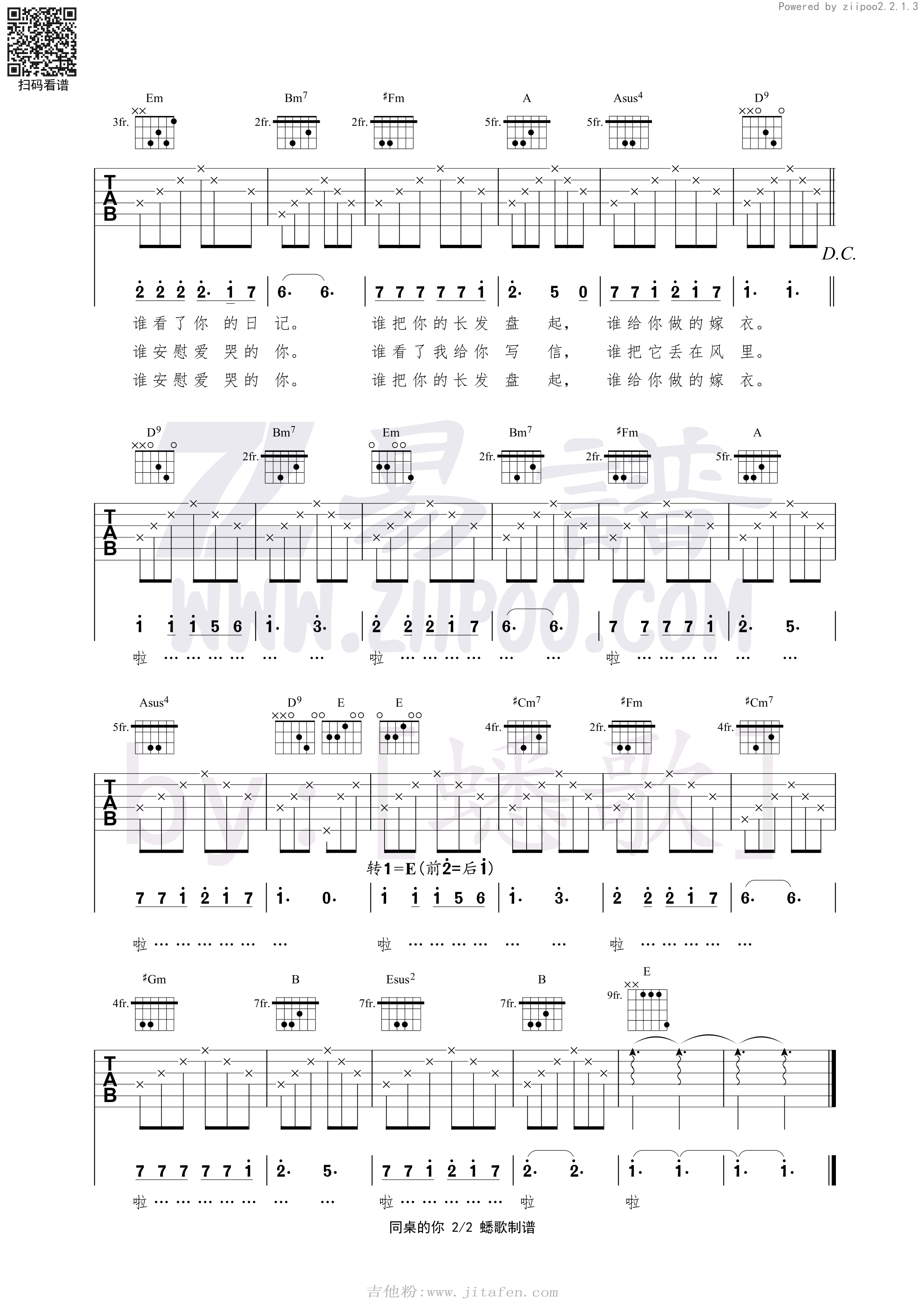 同桌的你 吉他谱