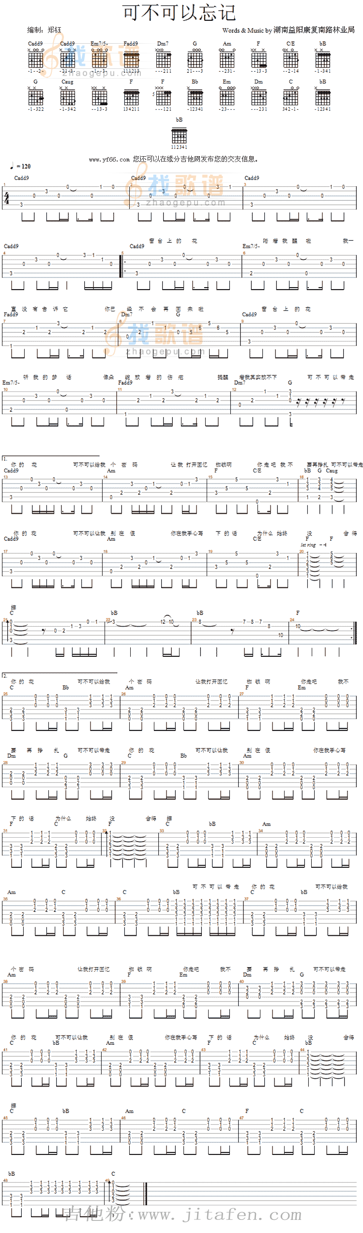 可不可以忘记 吉他谱