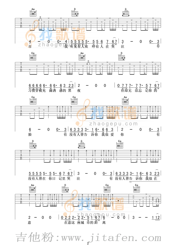 有没有人告诉你 吉他谱