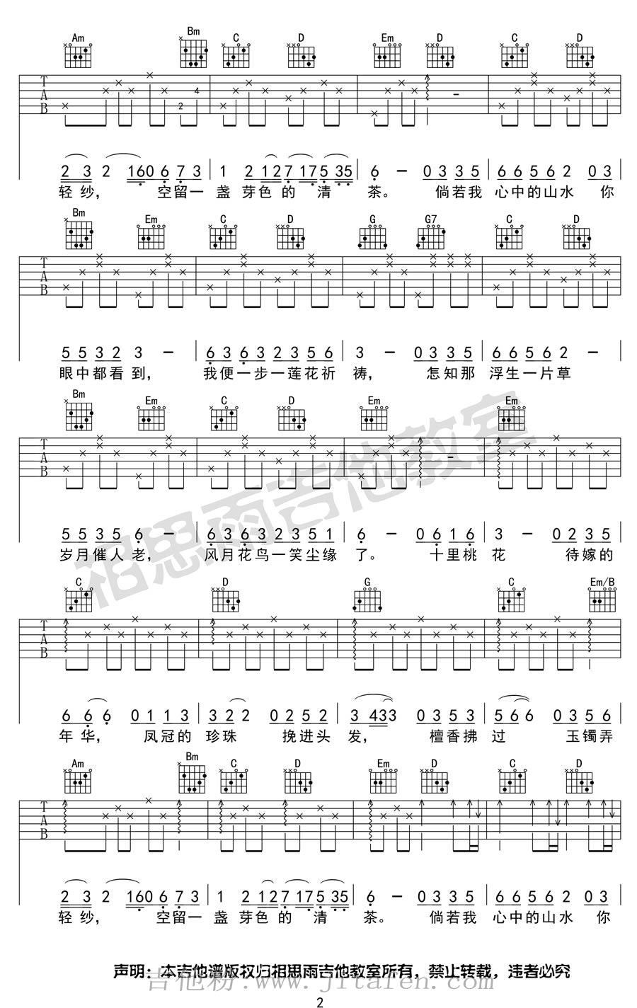 半壶纱吉他谱_刘珂矣_六线吉他弹唱和弦图谱 吉他谱