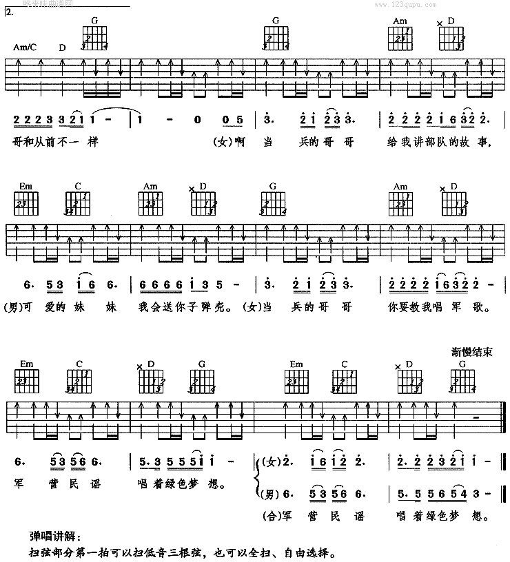 绿军装的梦(杨柳、高歌) 吉他谱