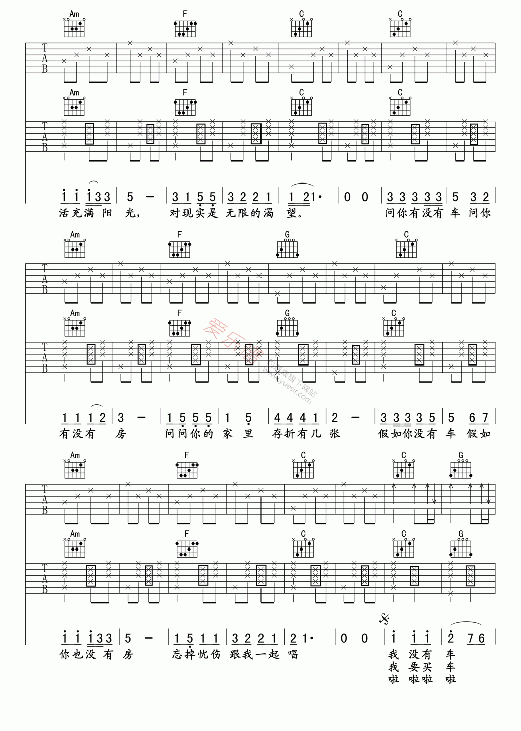 孙辉《没有车没有房》 吉他谱