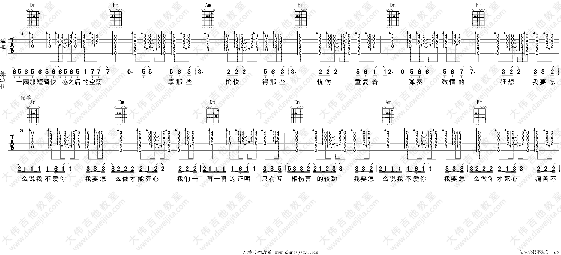 怎么说我不爱你 吉他谱