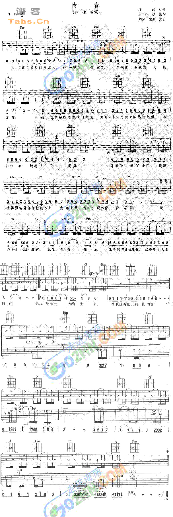 青春  吉他谱