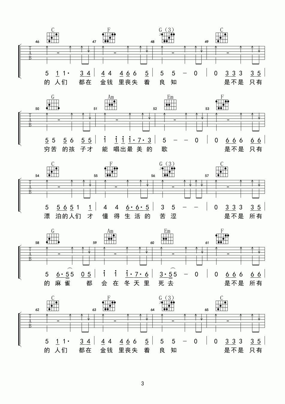 涩 吉他谱