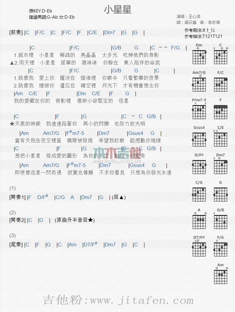 小星星 吉他谱