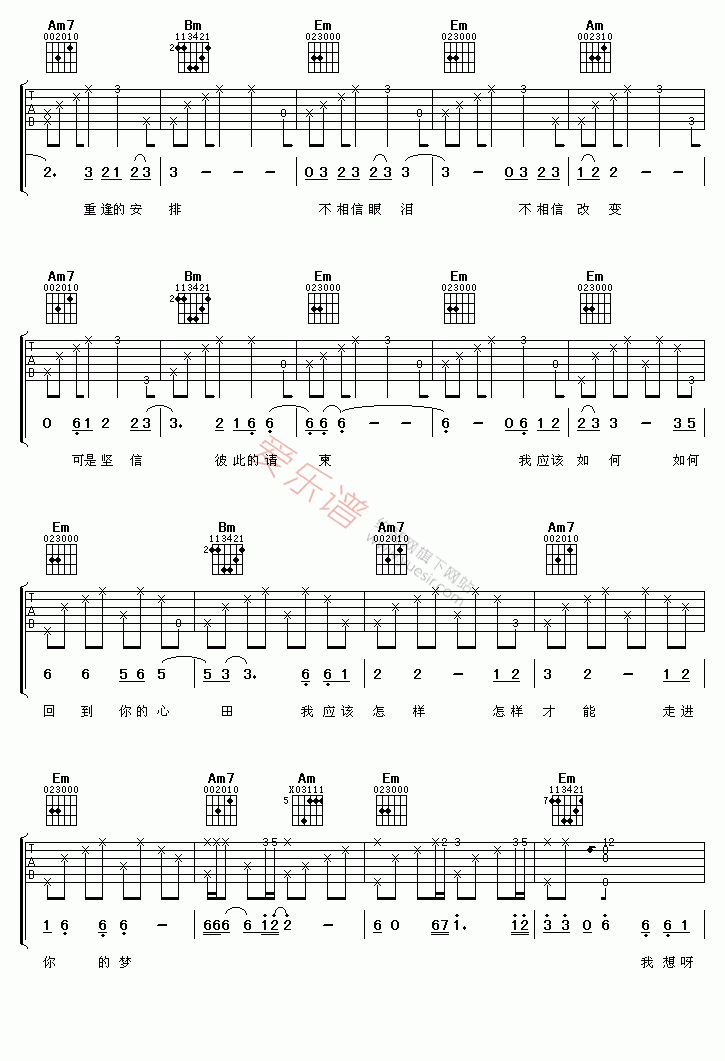 谢军《那一夜》 吉他谱