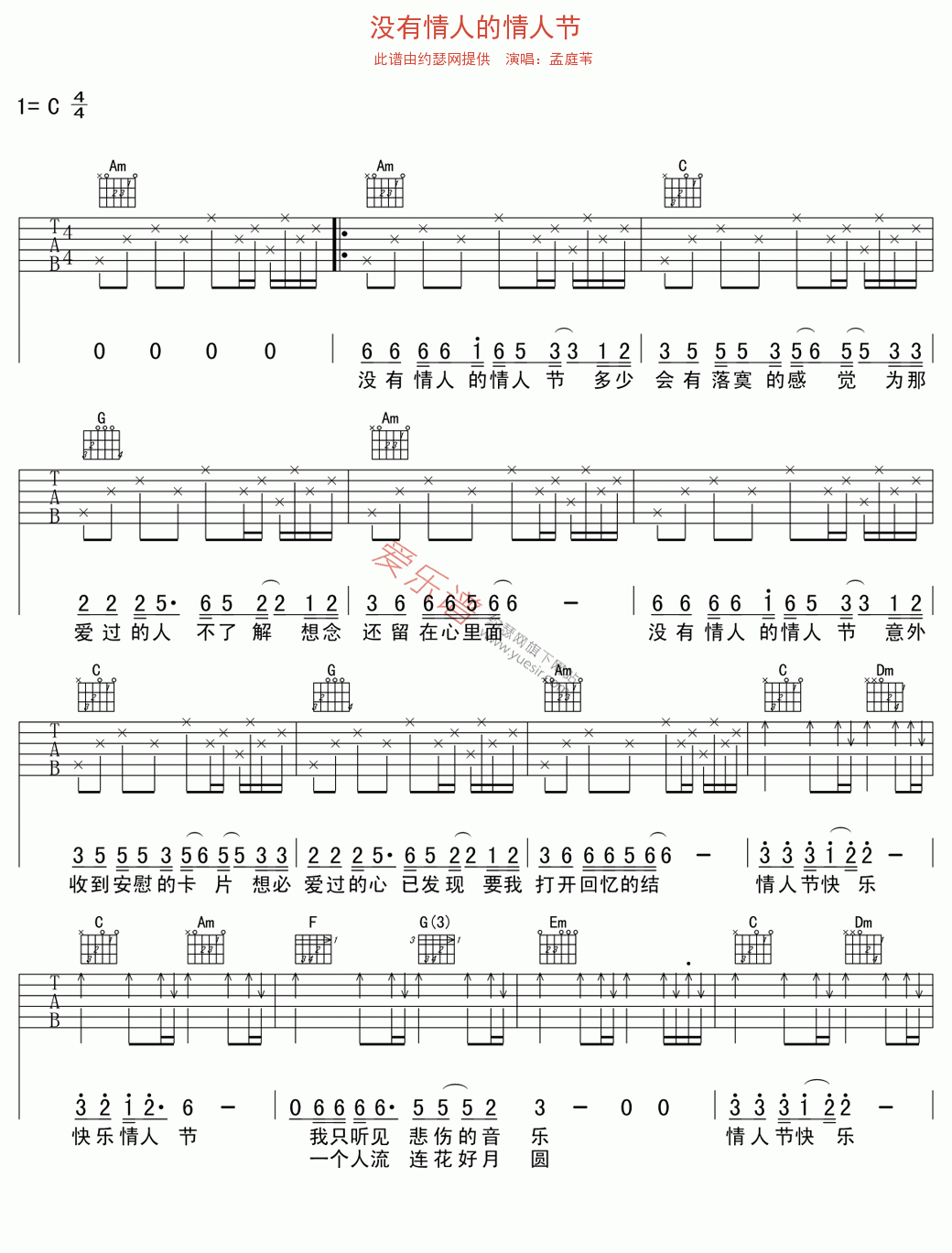 孟庭苇《没有情人的情人节》 吉他谱