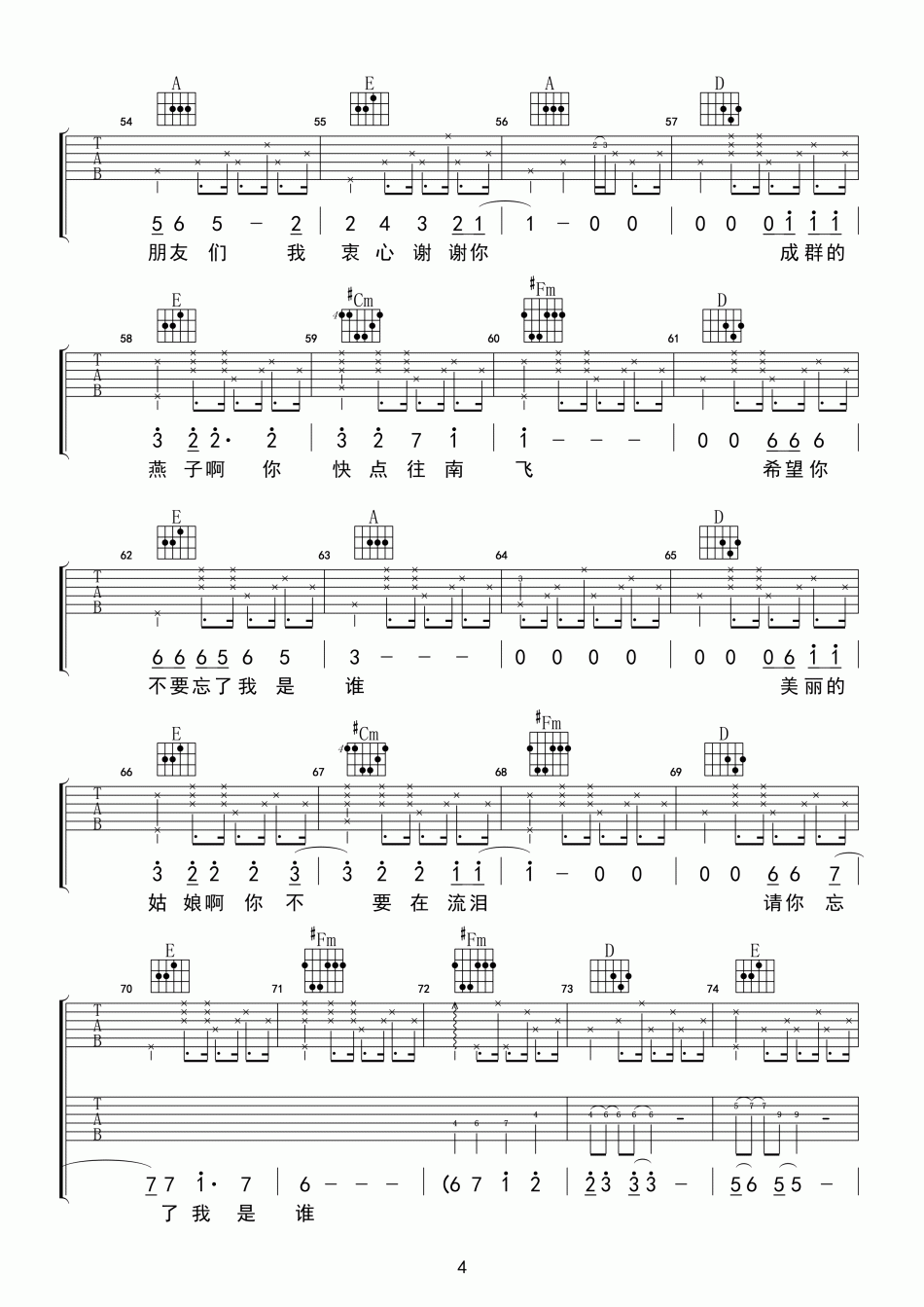 离散 吉他谱