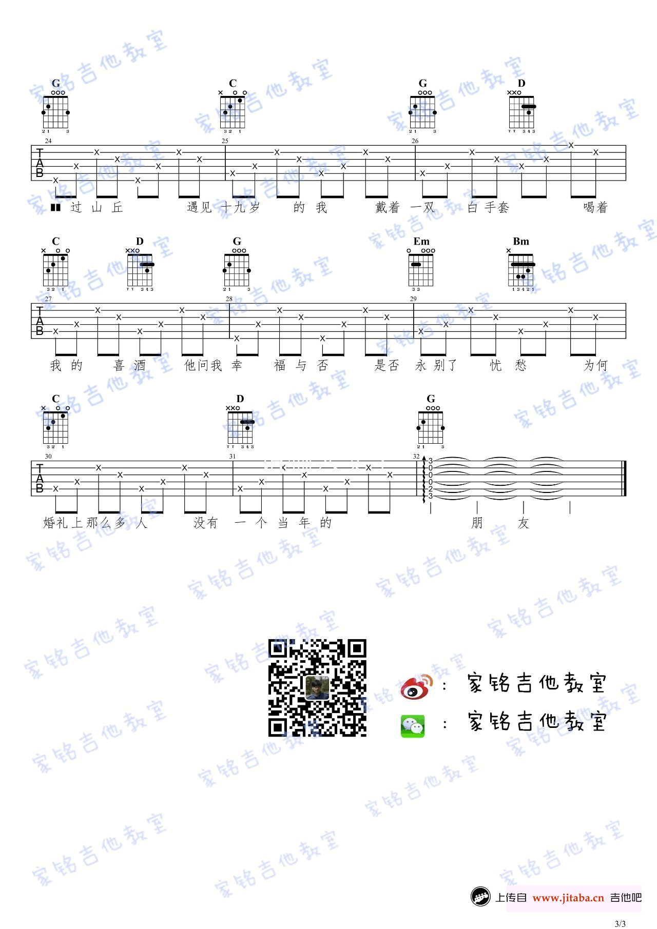 越过山丘吉他谱_杨宗纬/高晓松_六线弹唱图谱 吉他谱